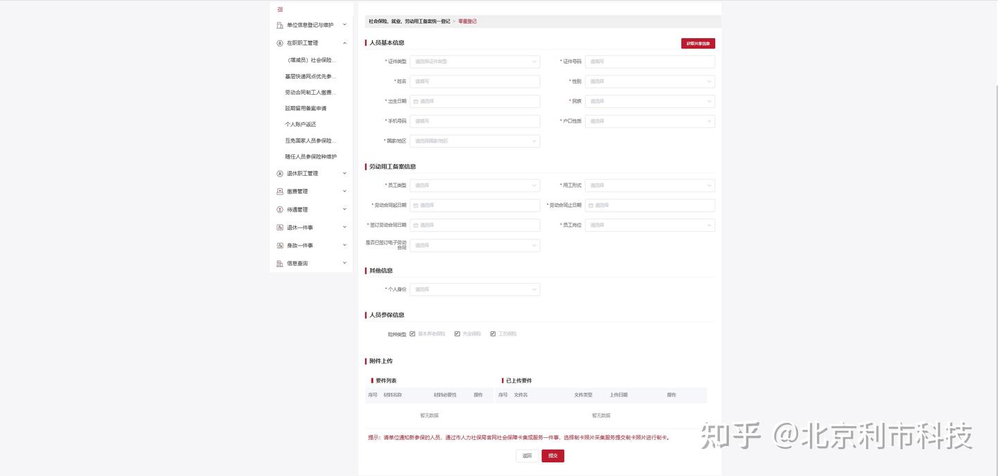 企业如何给员工补缴社保 - 知乎