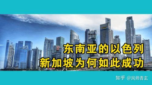 新加坡成为发达国家的原因有哪些？