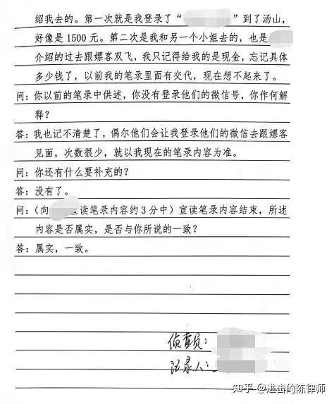 五个月了，派出所传唤，有转账记录，和小姐转账记录指认，但是我没有做过，只是加钟了！会被强制认定吗？