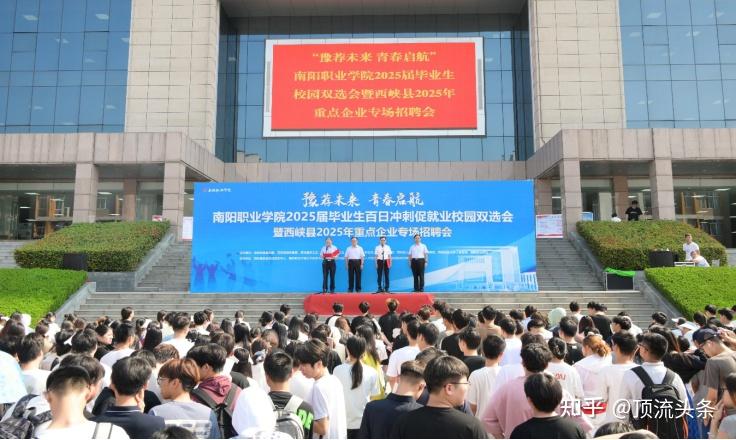 西峡县2025届毕业生校园双选会暨南阳职业学院2025年6