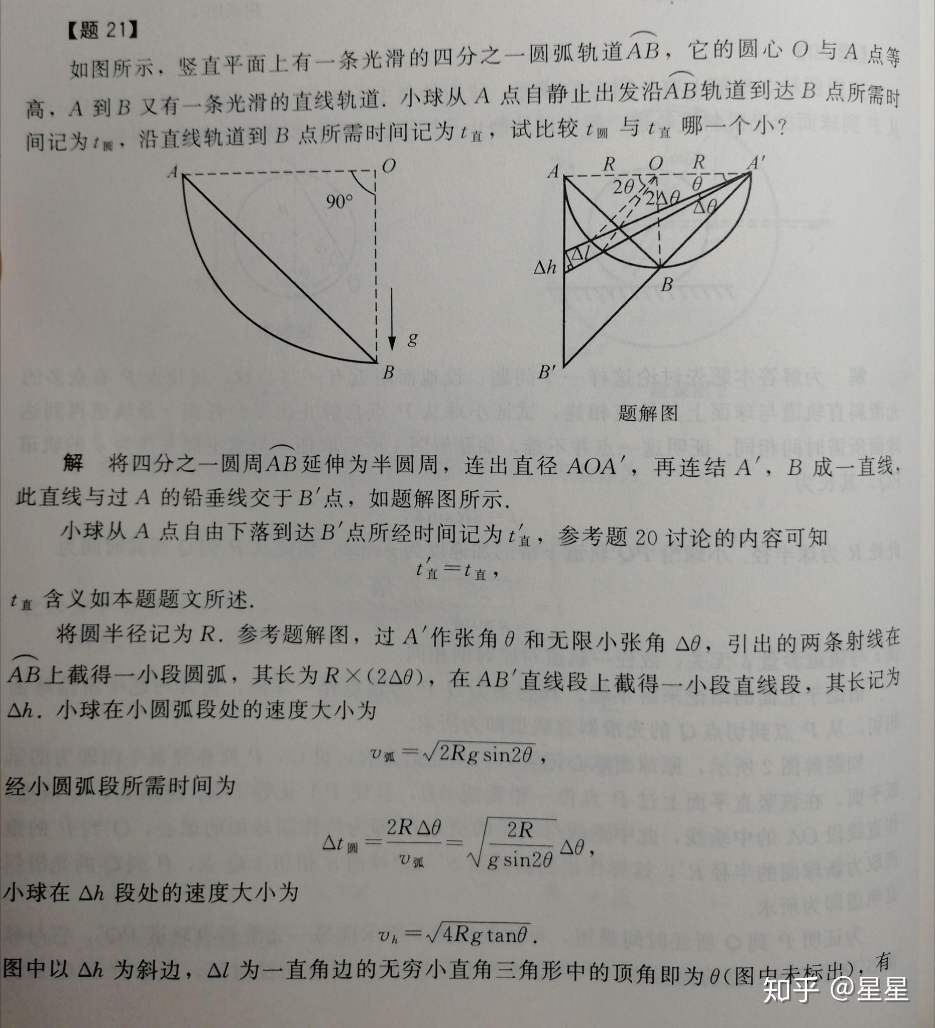 小球从四分之一圆弧滚下和从45度斜面滚下哪个先到地面