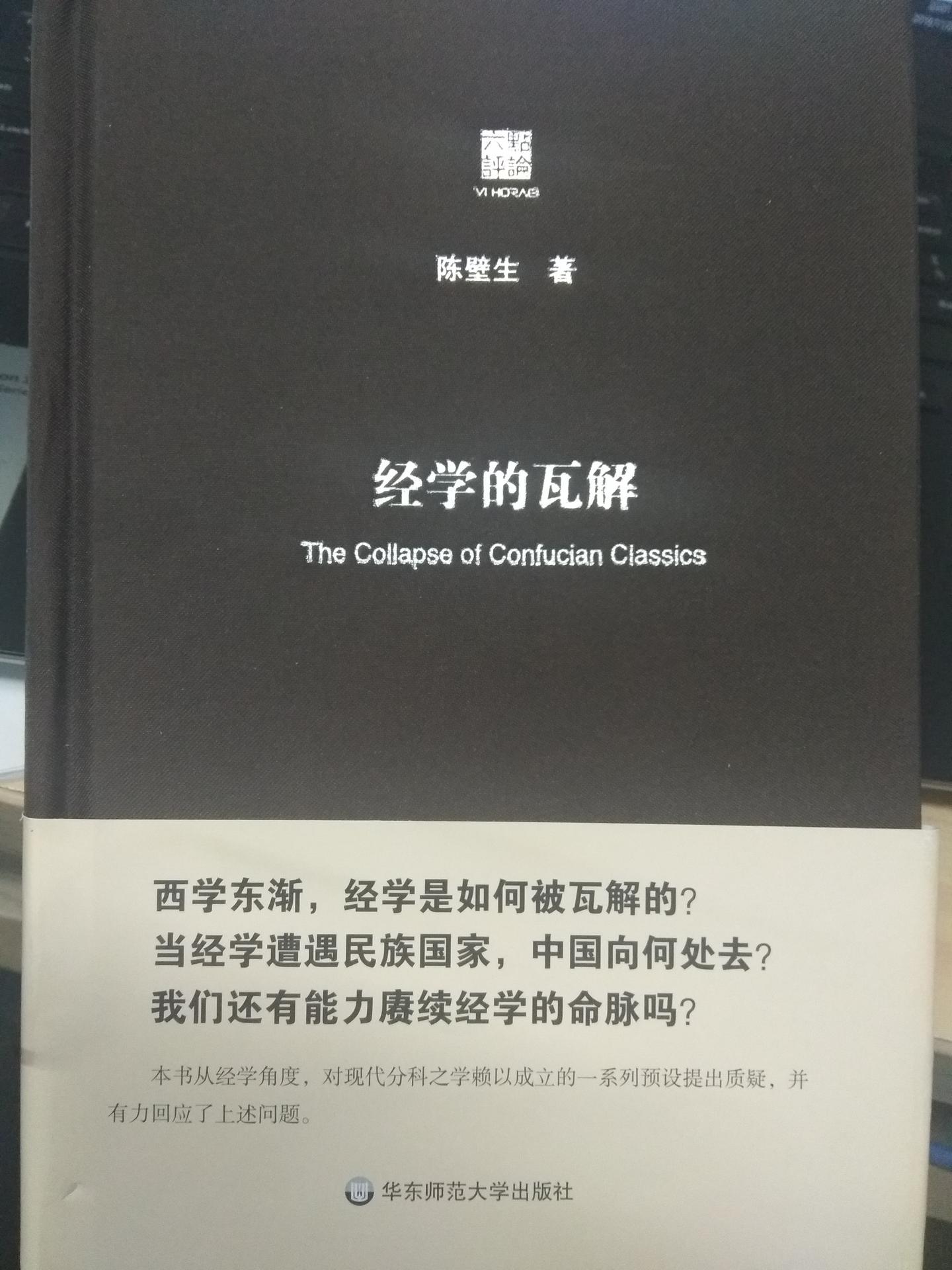 经学的瓦解 再读 知乎