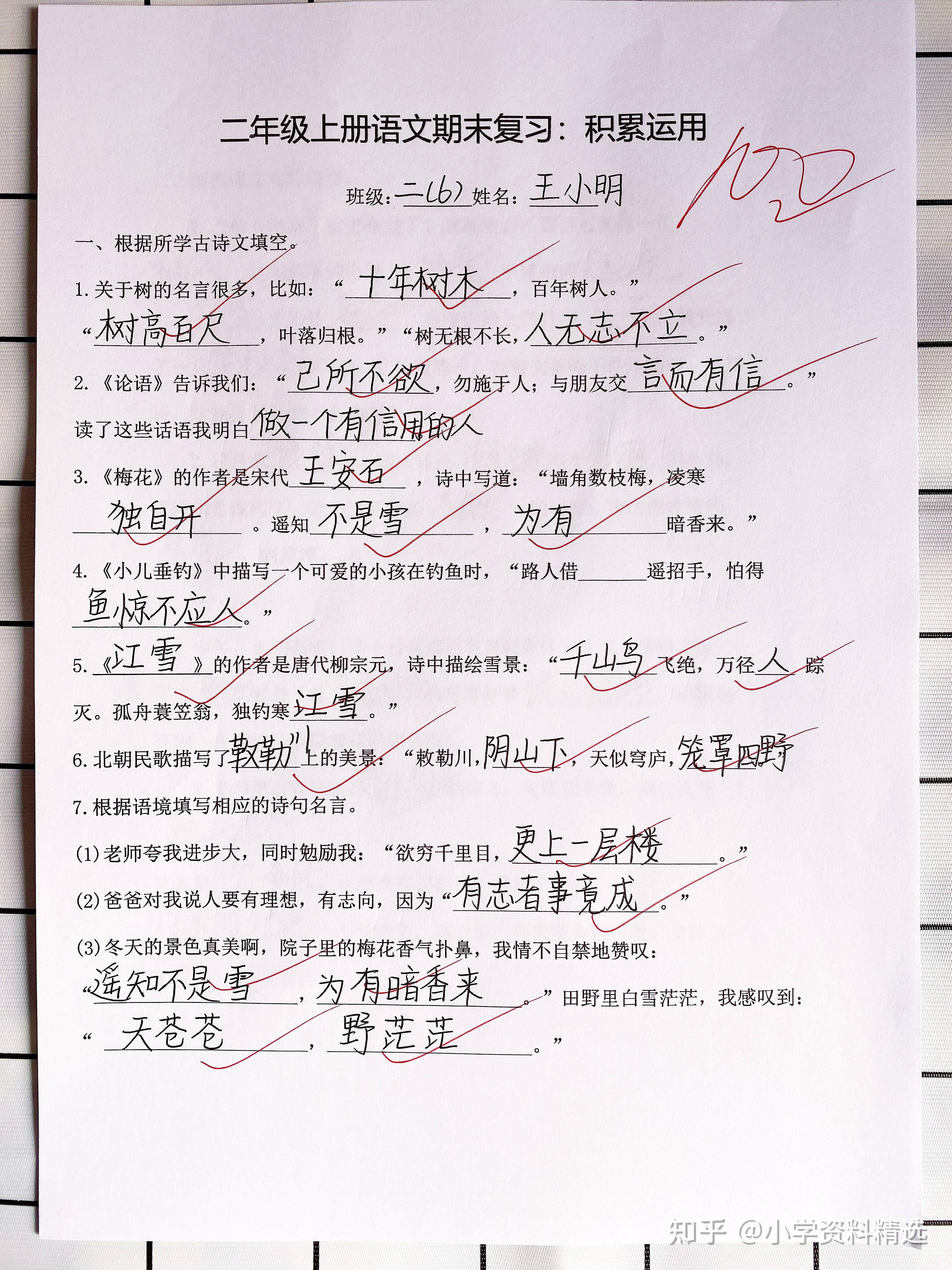 二年级上册语文期末复习日积月累和课文内容填空#二年级上册语文 #二年级 #按课文内容填空 - 知乎