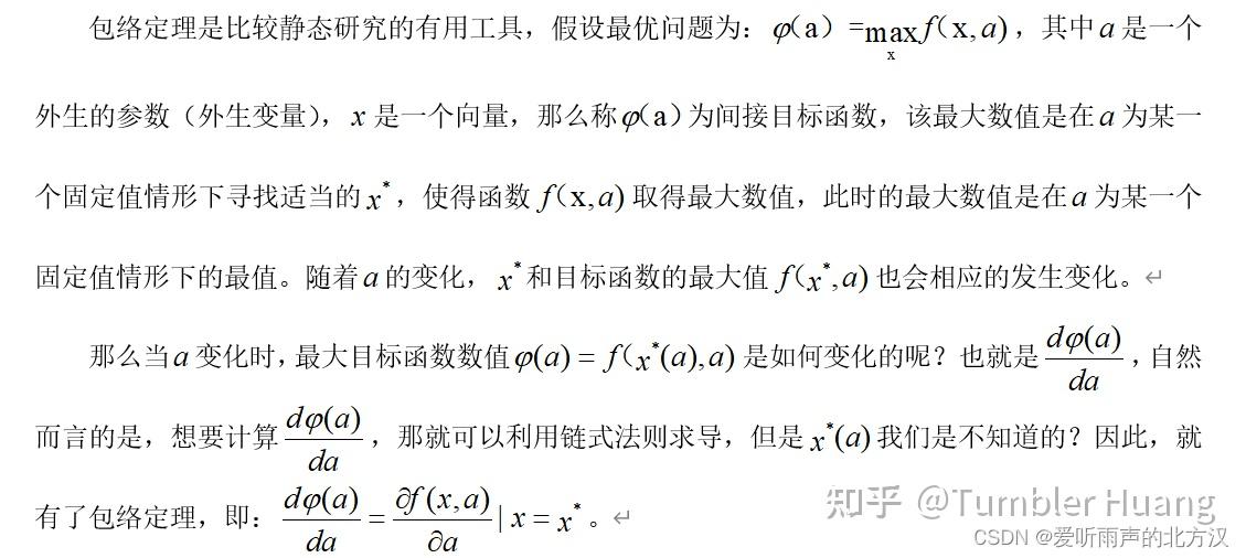 包络定理（The Envelope Theorem） - 知乎
