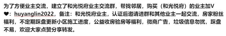 和光悦府-房家【八次】实地踩盘播报施工进度。 - 知乎