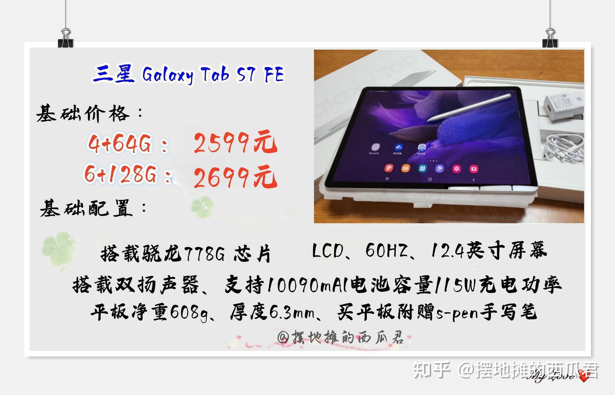 三星galaxy tab s9 fe 有哪些特点? - 知乎