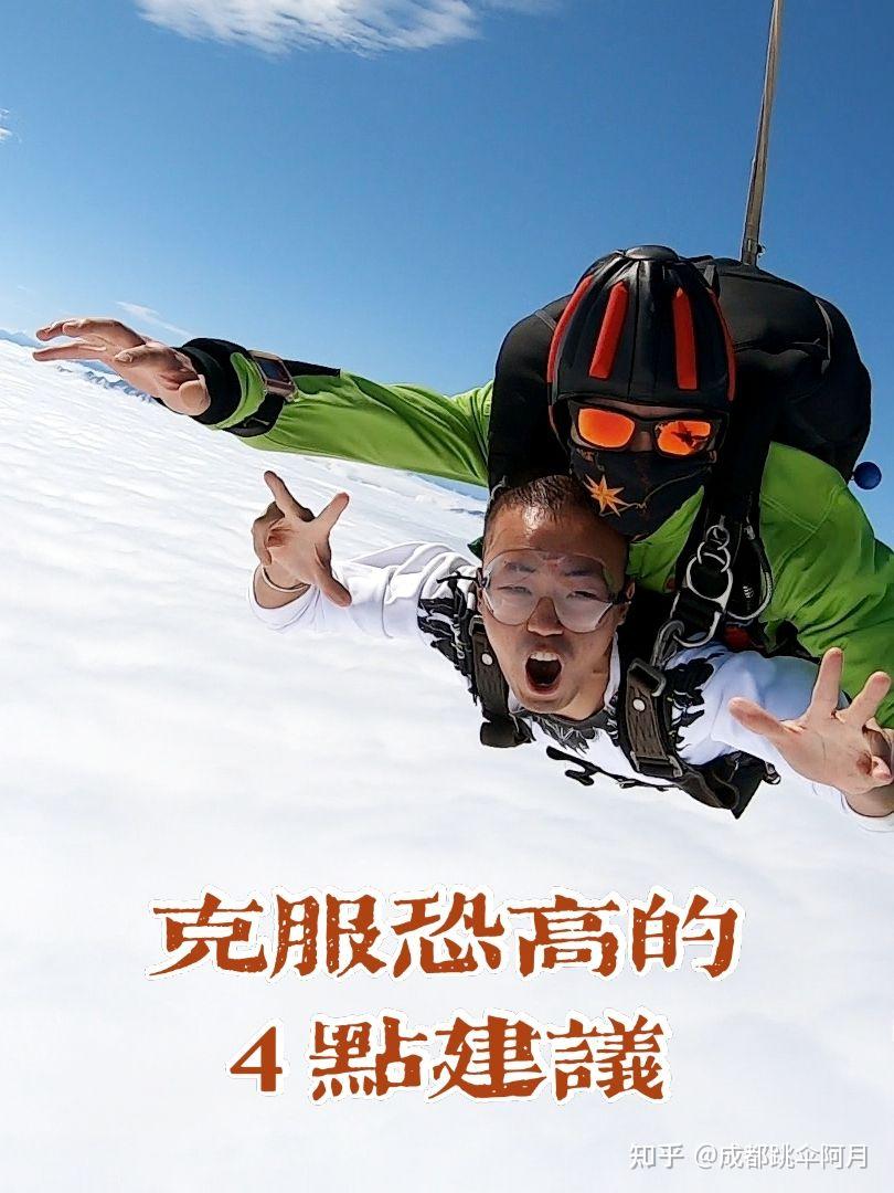 克服恐高的四点建议 - 知乎