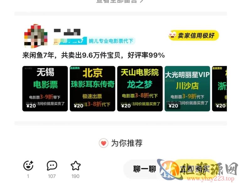 闲鱼电影票自动化，年底开启月入 2W + 的财富通道，可自动化(内附独家秘籍)