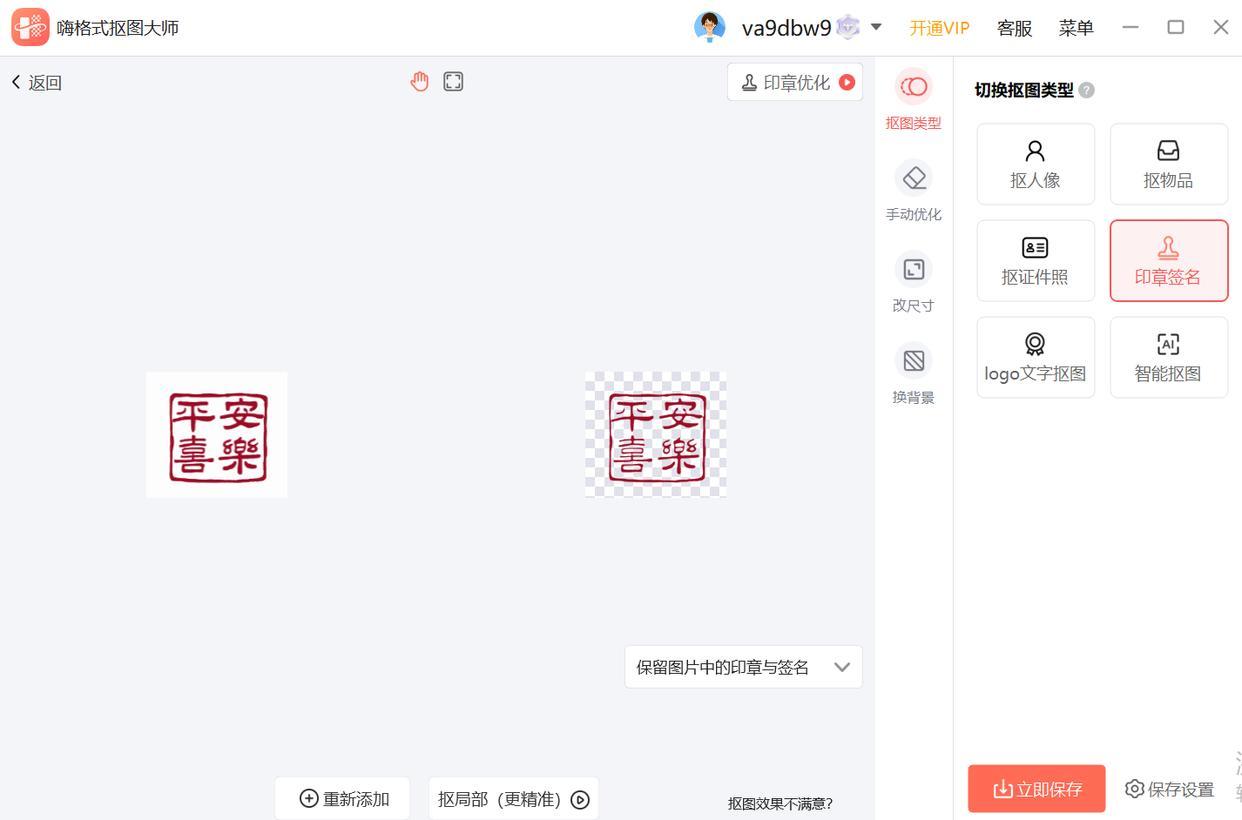 公章抠图工具:4个一键抠出印章的好方法! - 知乎