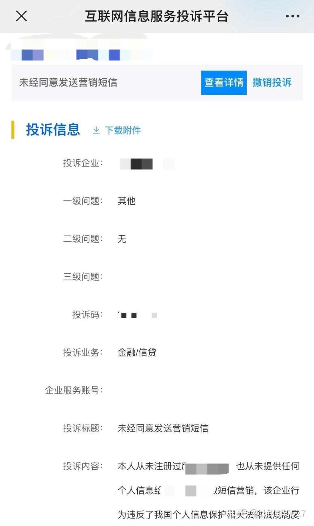 在哪里可以投诉营销短信，垃圾短信？ - 知乎