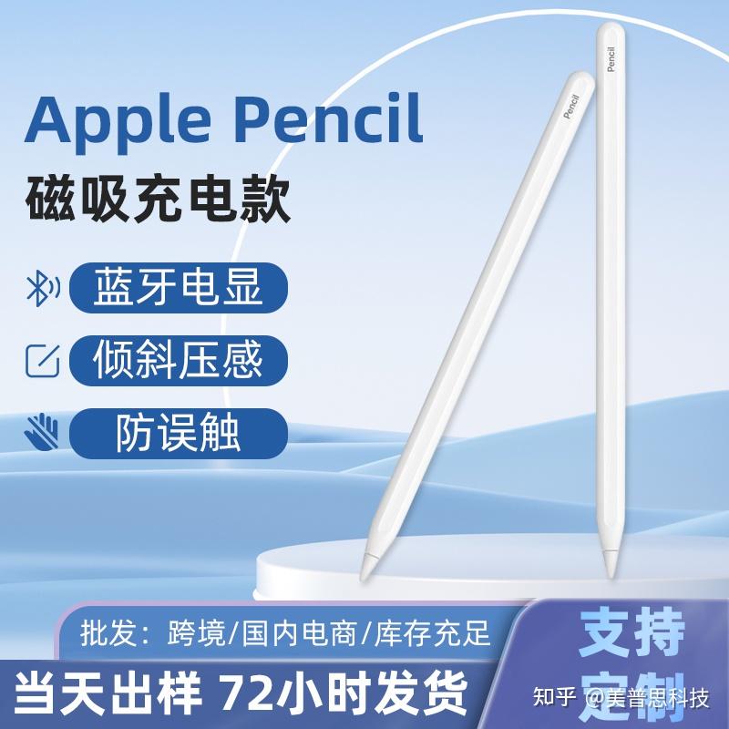 苹果Pencil平替怎么选?实测美普思科技这款磁吸充电电容笔,性能几乎无差异!