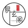 易玄阁传统文化