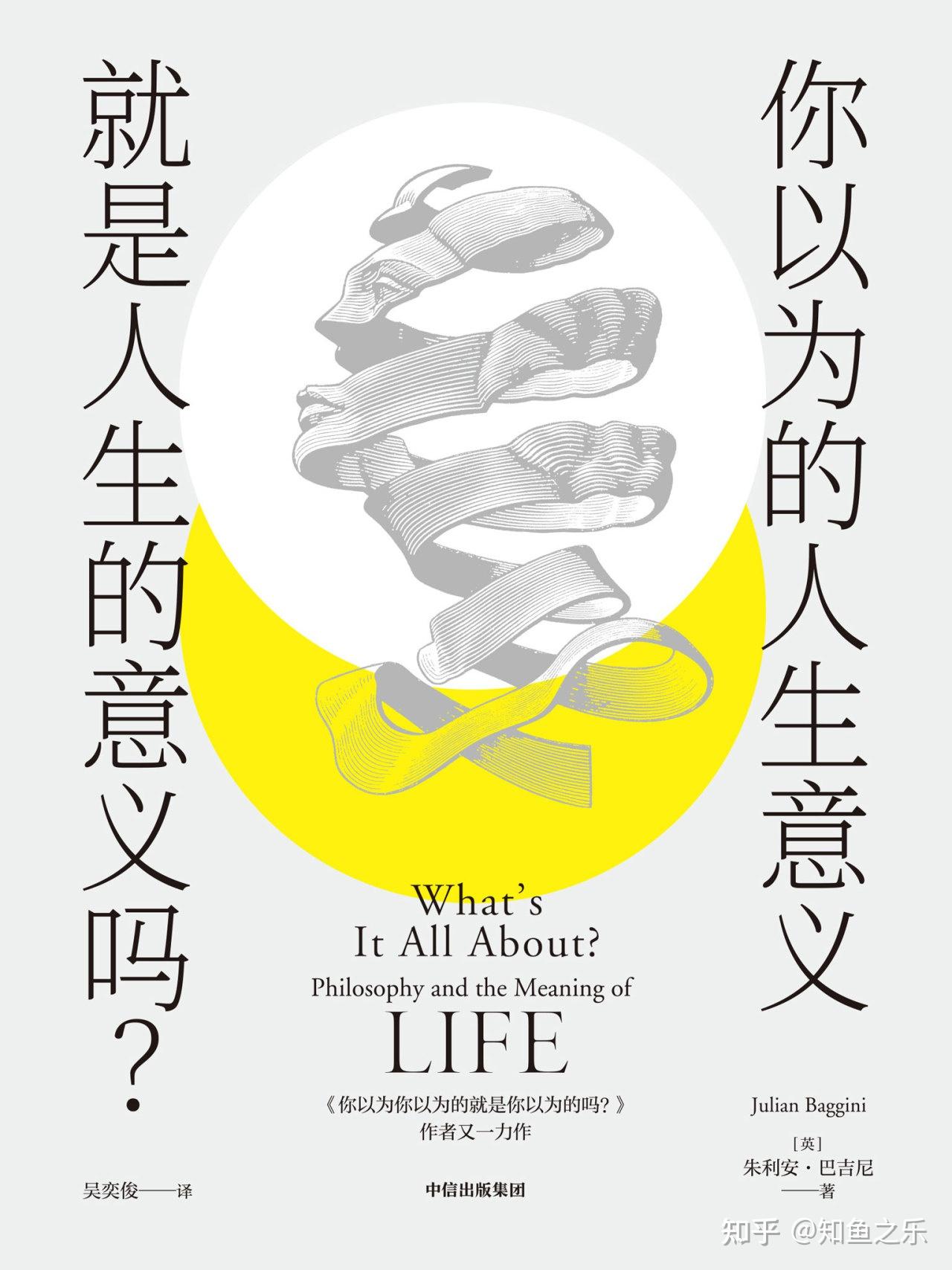 有没有一些探索人生意义的书籍推荐? - 知乎