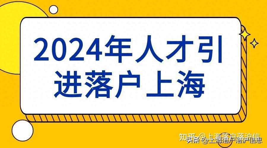 我通過人才引進可落戶上海落戶是公共戶小孩今年7歲可以隨遷嗎