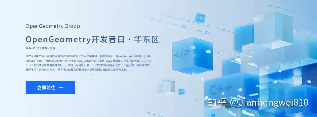 开元几何OpenGeometry开发者日华东站 - 知乎