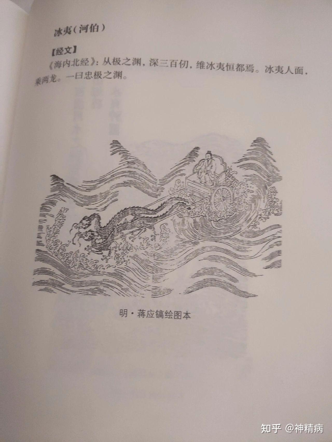 《山海经》(河伯冰夷) - 知乎