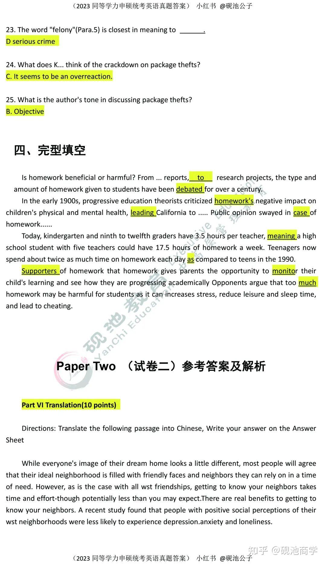 【重磅】2023同等学力申硕统考英语真题答案 - 知乎
