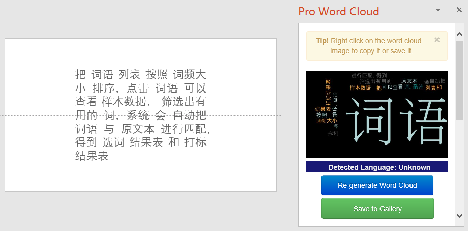 用PPT自带的Pro Word Cloud制作中文词云 - 知乎