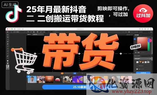 抖音二创搬运带货_wwz