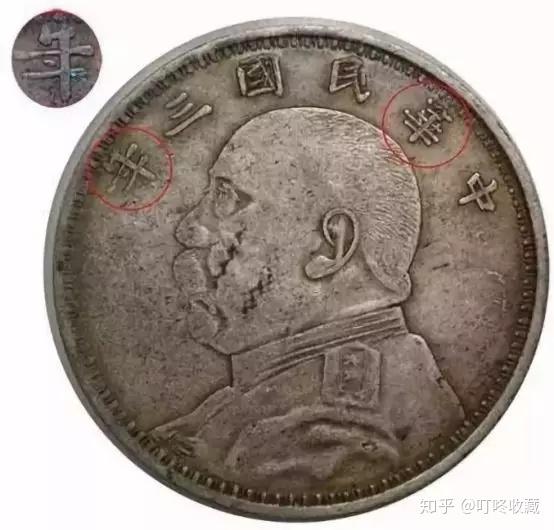 银元袁大头版别大全：120种，捡漏王看过来！ - 知乎
