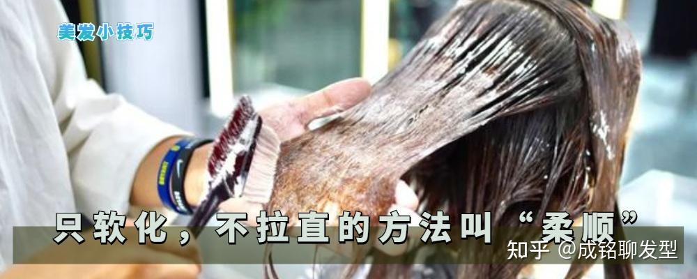 只做软化不拉直叫“柔顺”,这三种发质最好别做,伤发又影响美感 - 知乎