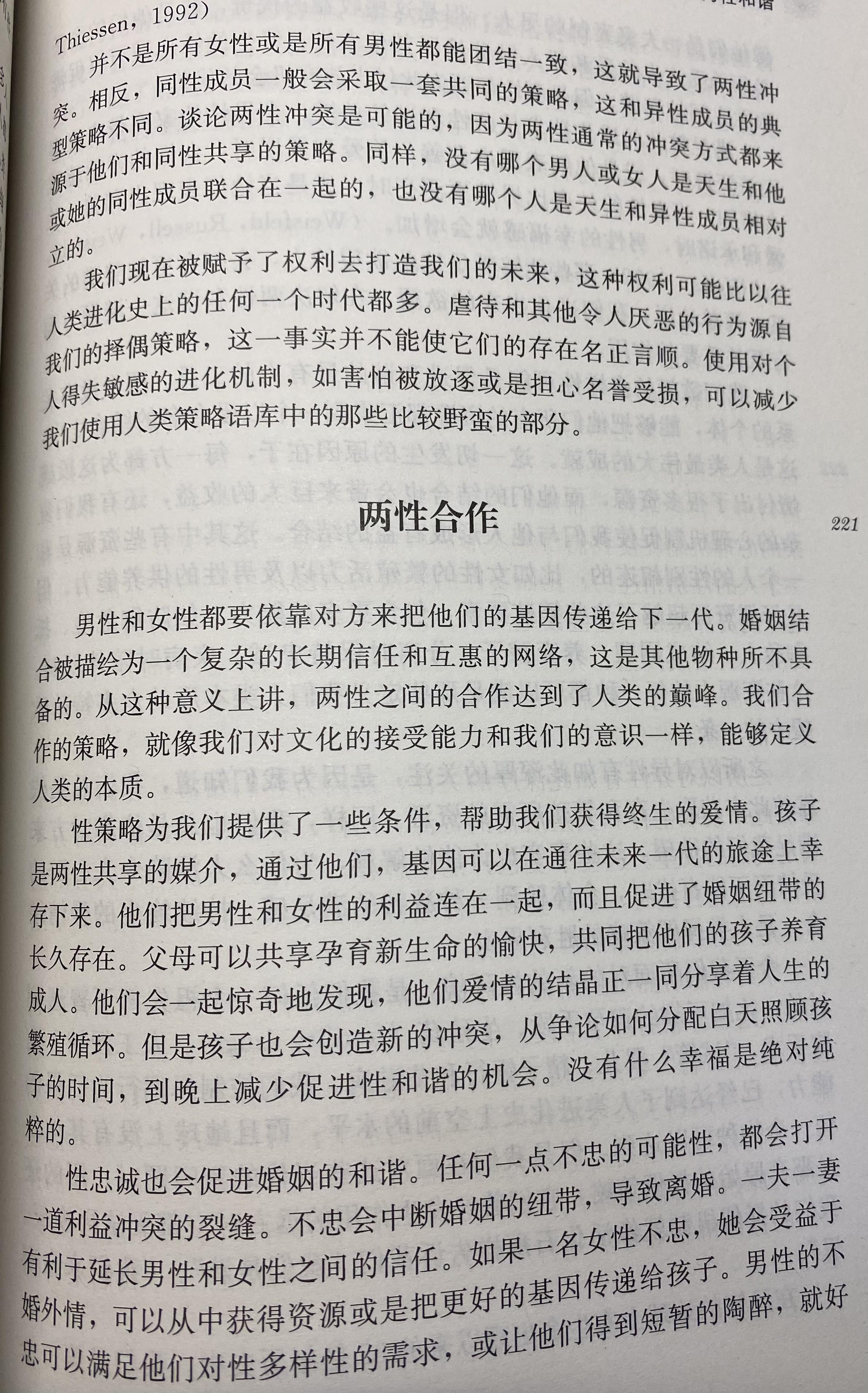 叔本华的著名文章论女人中对女性的负面评价都是出于偏见吗