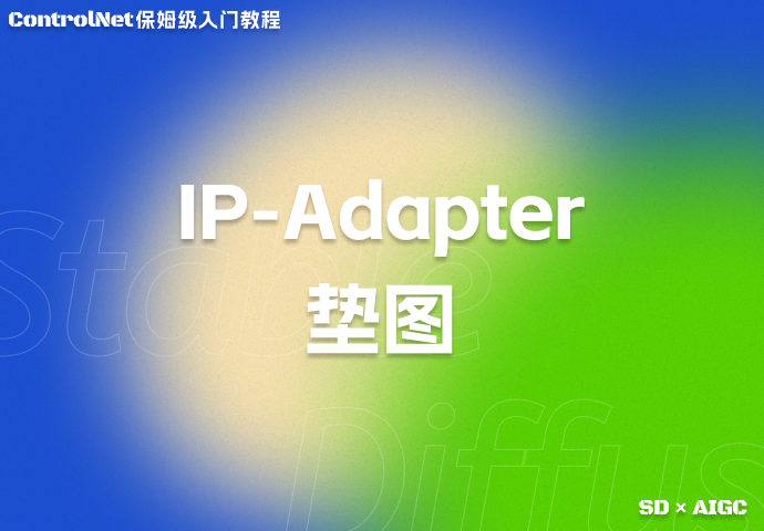 Controlnet Ip Adapter Image 2024最新controlnet详解:IP-Adapter 的使用方法 - 知乎