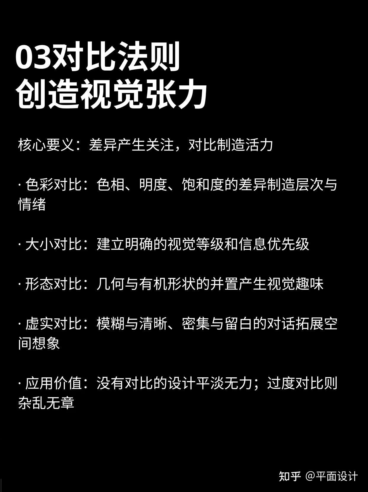码住喽！设计美感六大法则！ - 知乎