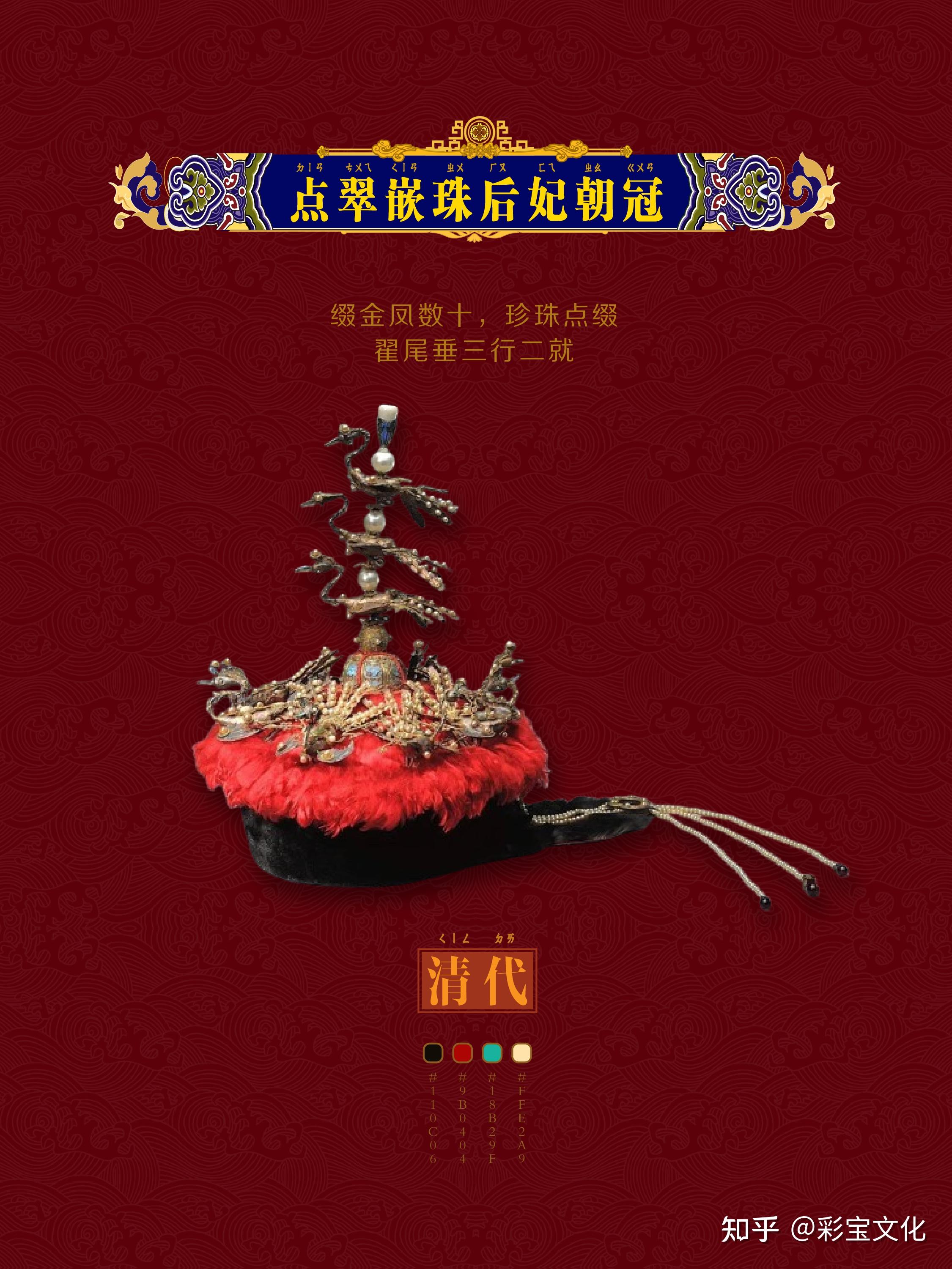 清代冠帽（朝冠）图鉴，又是被古人审美吊打的一天 - 知乎
