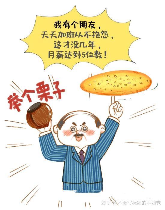 什么是老板给员工画大饼劳烦举些直观点的例子