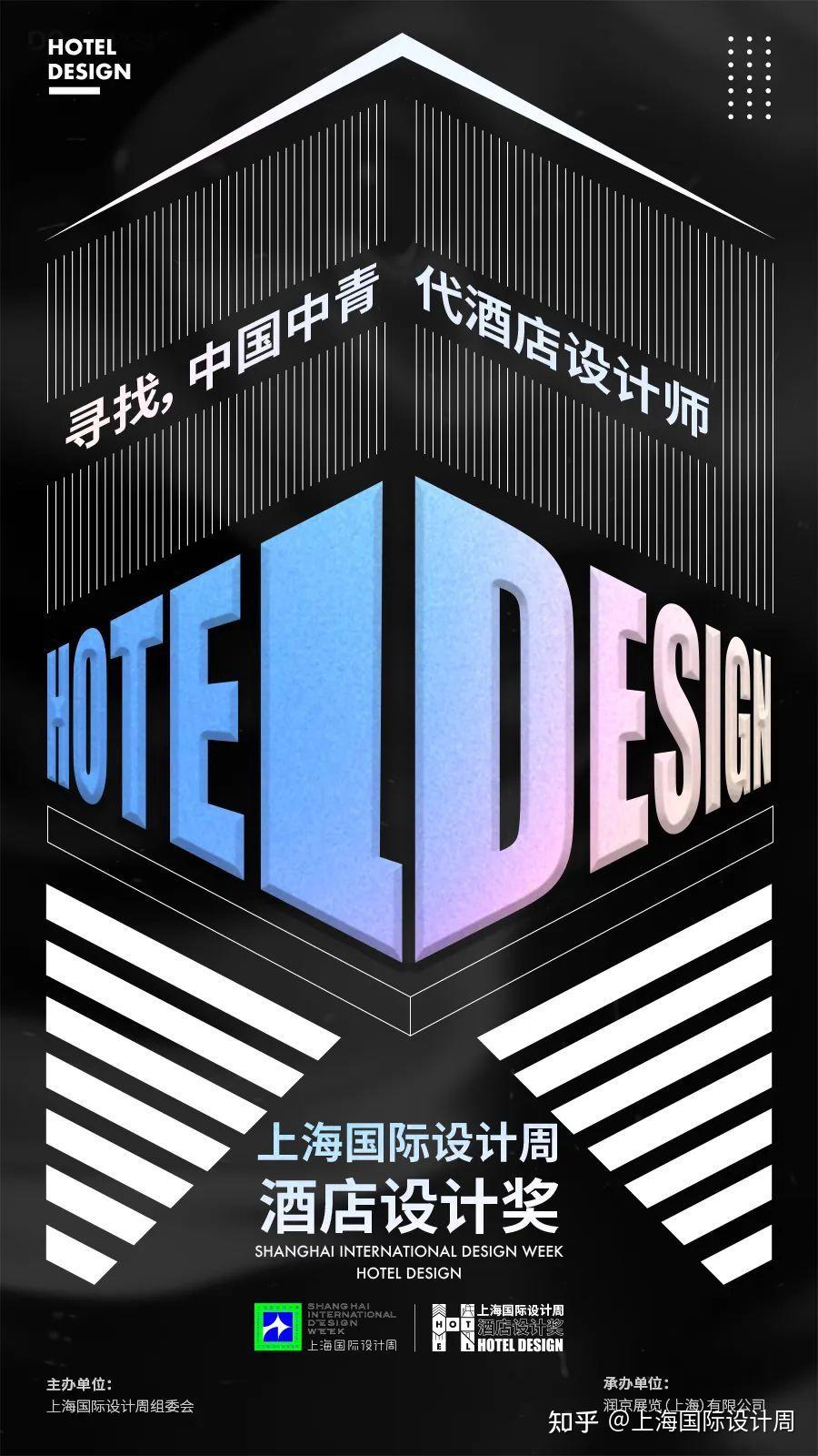 2025上海国际设计周酒店设计奖参评章程正式发布！ - 知乎