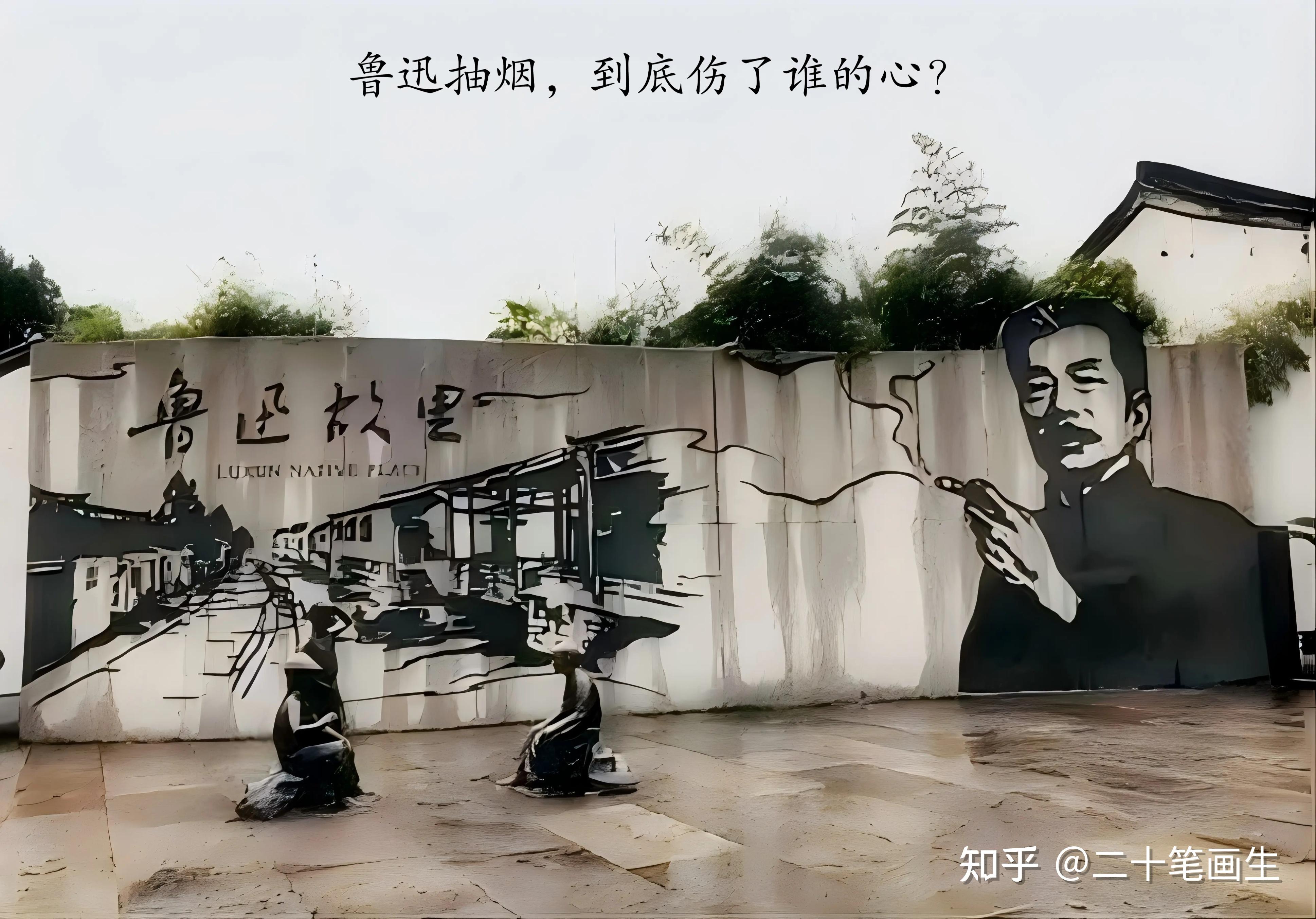 鲁迅夹烟画像引骂战:我们究竟在争什么? - 知乎