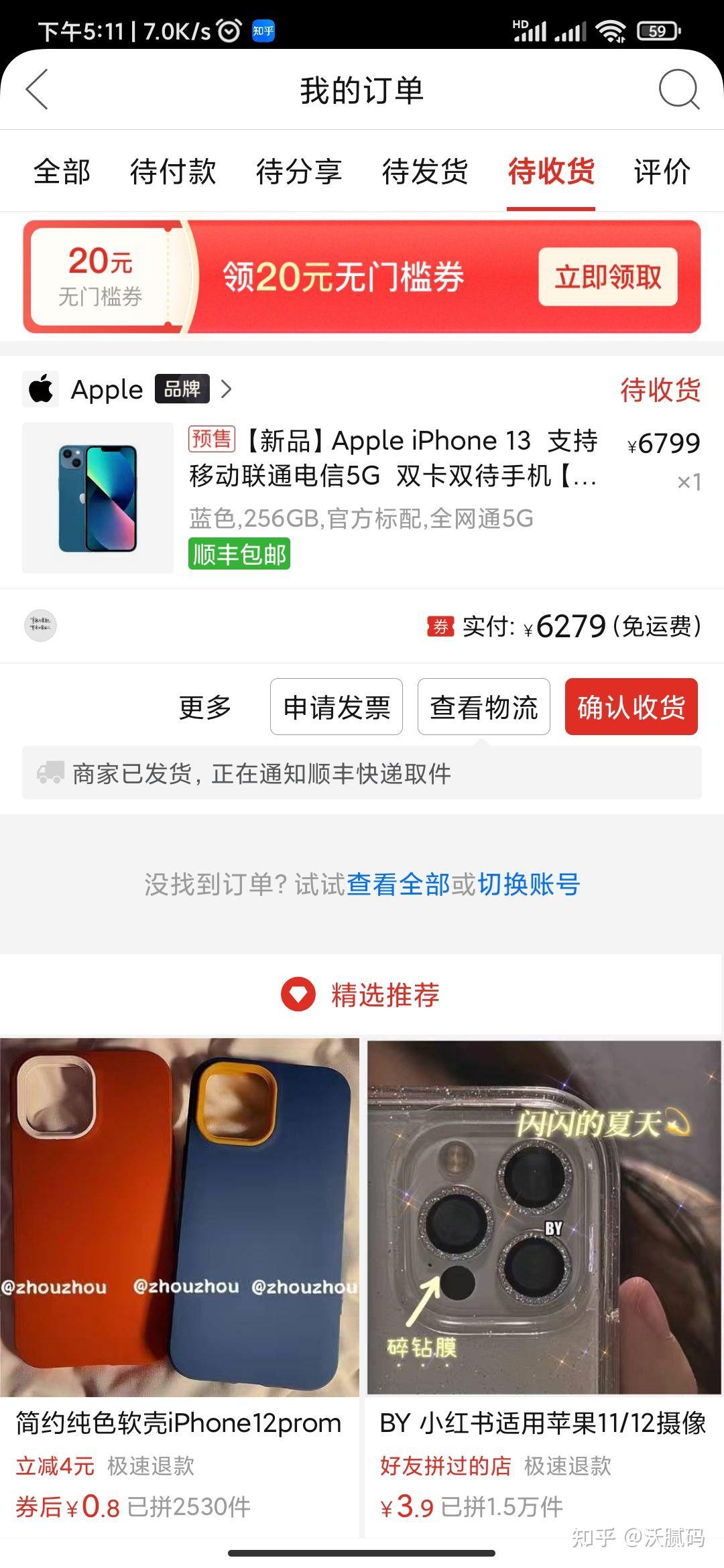 拼多多iphone147号店买的苹果13有发货了的么