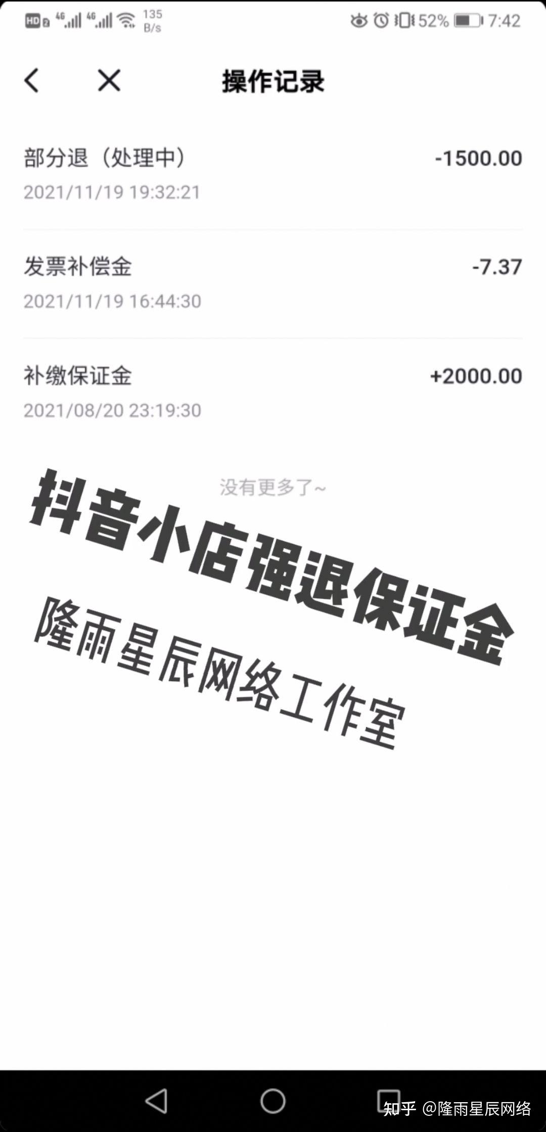 抖音小店退保证金三个月依然申请审批中大家是不是都和我一样这么难退