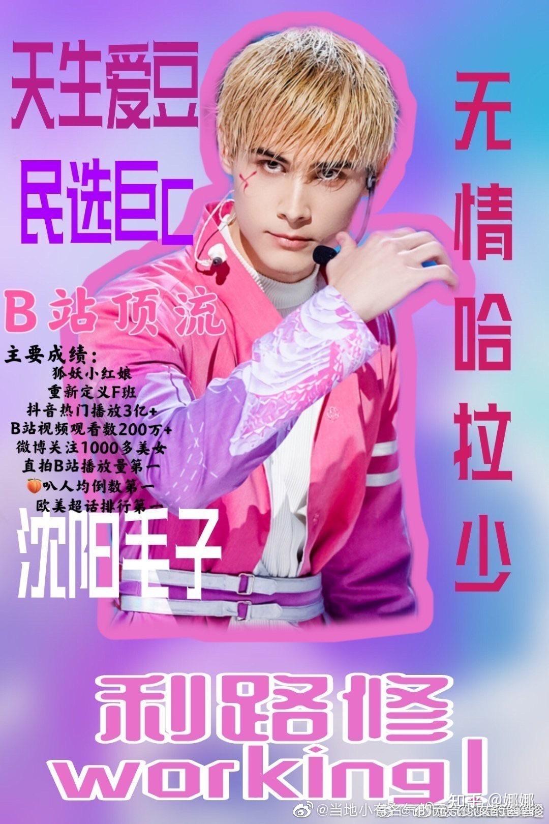 如何看待创造营2021选手利路修塌房事件