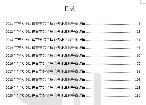 2026宁波大学体育学考研资料【2009-2024年宁大641体育学综合理论考研真题与答案+笔记题库】 - 知乎