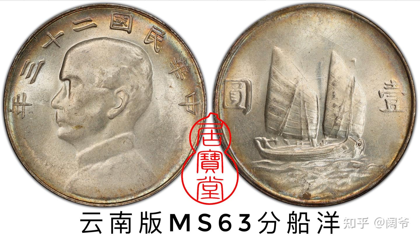 中華民国二十二年 船洋銀貨 孫文像 帆船図 記念銀貨 古銭・大型銀貨・硬貨 银元知识入门6:孙像银元版本- 知乎