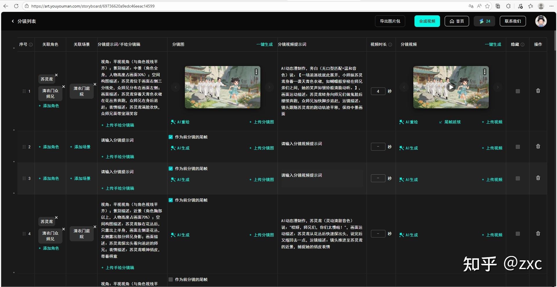 实测2026款AI漫剧一站式生成软件：小说转剧本、画风角色全AI包办，新手也能一人成剧组 - 知乎