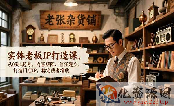 短视频IP打造大课_wwz