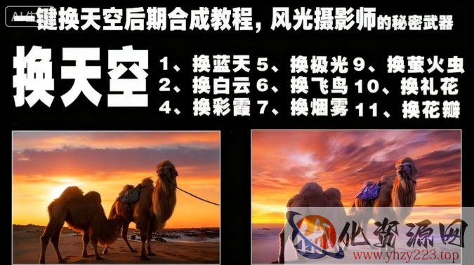 一键换天空后期合成教程，风光摄影师的秘密武器