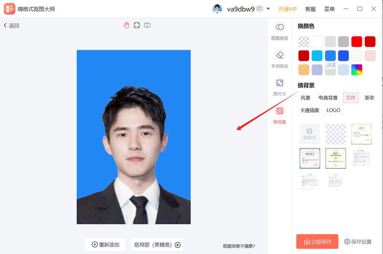 在线换背景色:三种方法学会证件照换底色! - 知乎