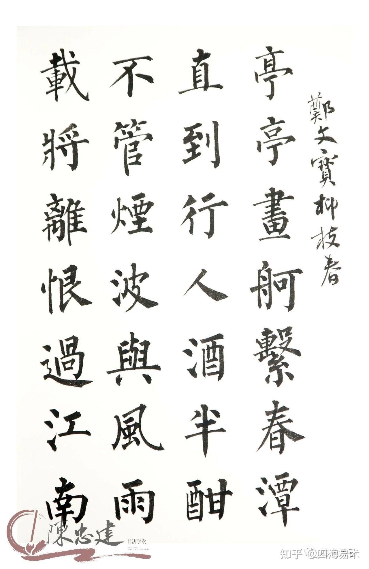 台湾省第一书法高手 - 知乎