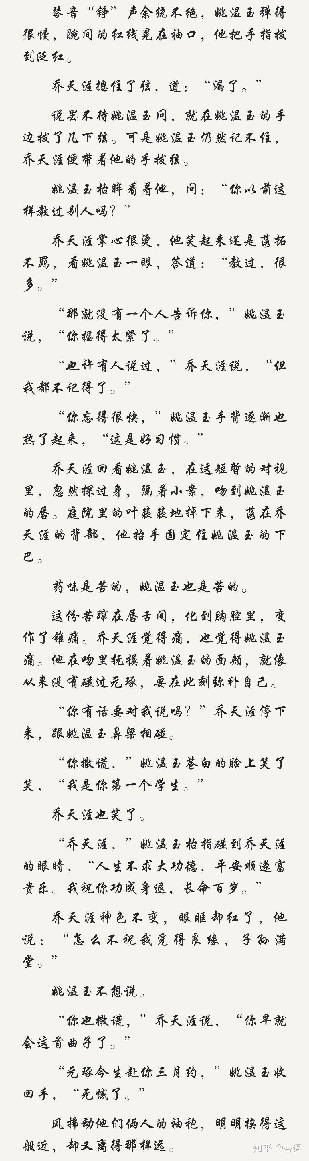 唐酒卿《将进酒》姚温玉和乔天涯是什么故事呀?