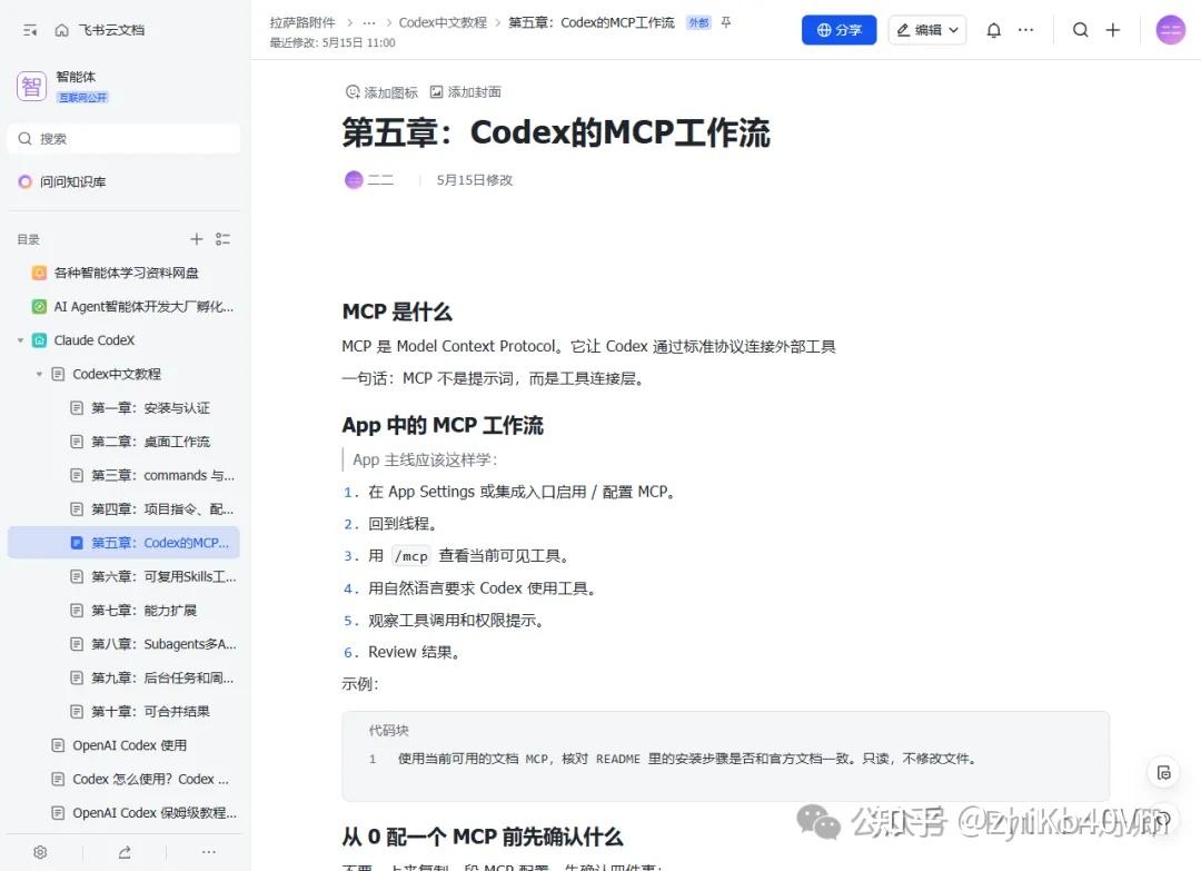 全网疯传！吴恩达新发布的 CodeX 中文使用手册！真的太全了 - 知乎