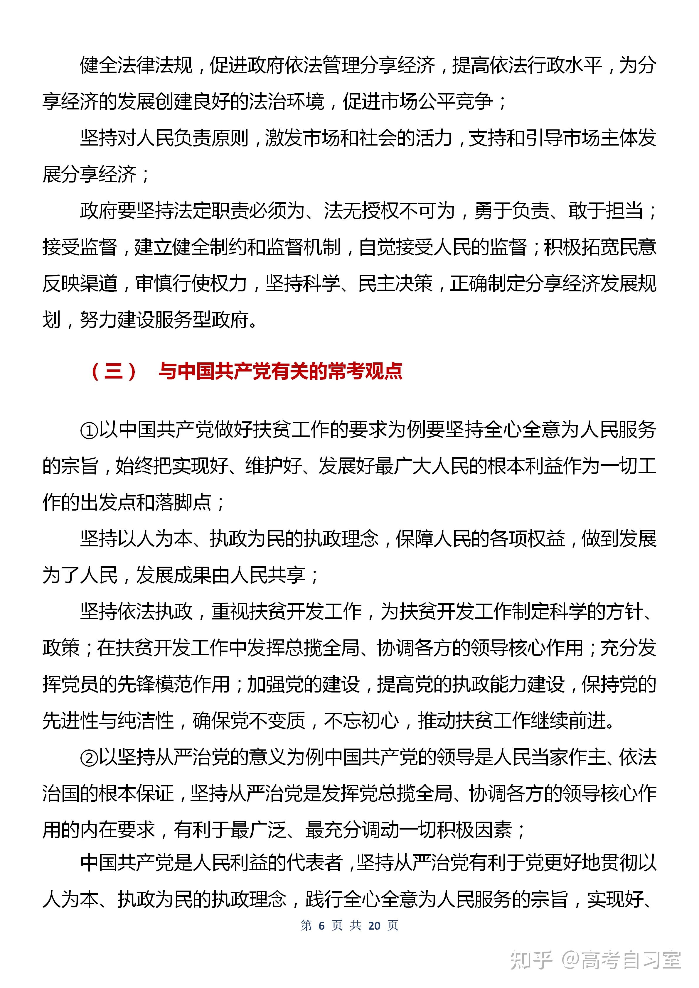 政治名师整理!高三政治提升资料,网盘领取的简单介绍 政治名师整理!高三政治提升资料,网盘领取的简单介绍