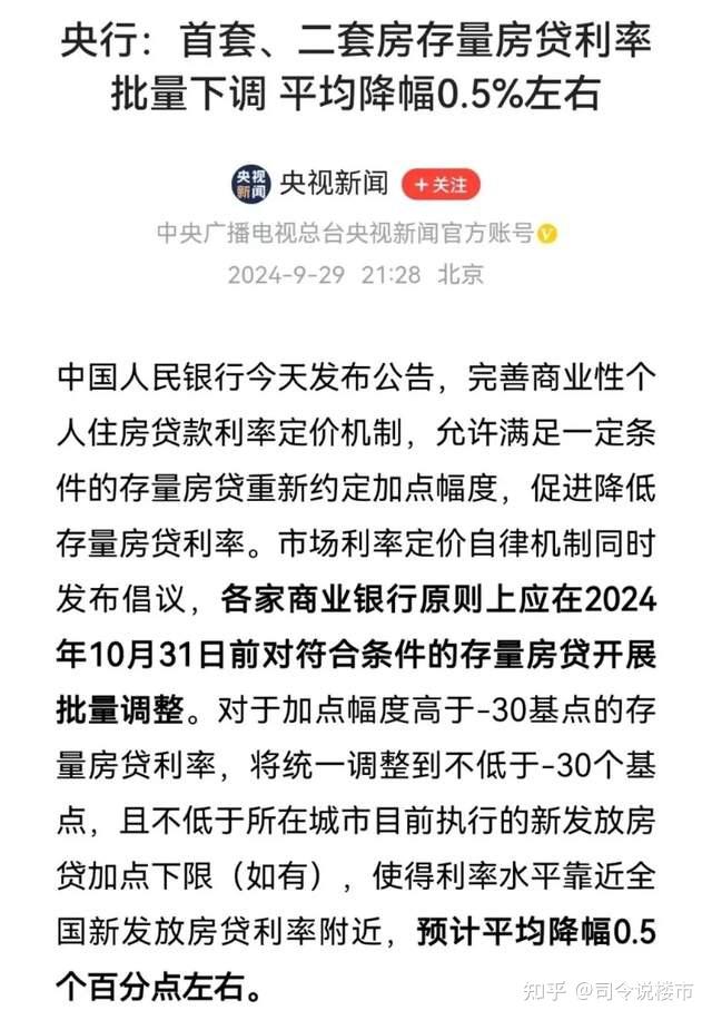 央行发话！下个月，存量房贷利率批量下调，不管首套还是二套 - 知乎