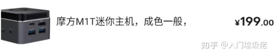 曾经众筹是心高气傲,现在甩卖是生死难料,309圆入手迷你小主机