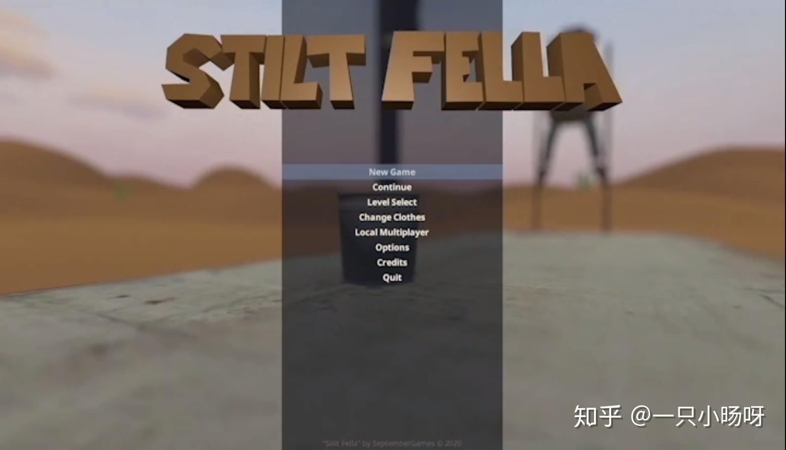 如何评价steam游戏stiltfella