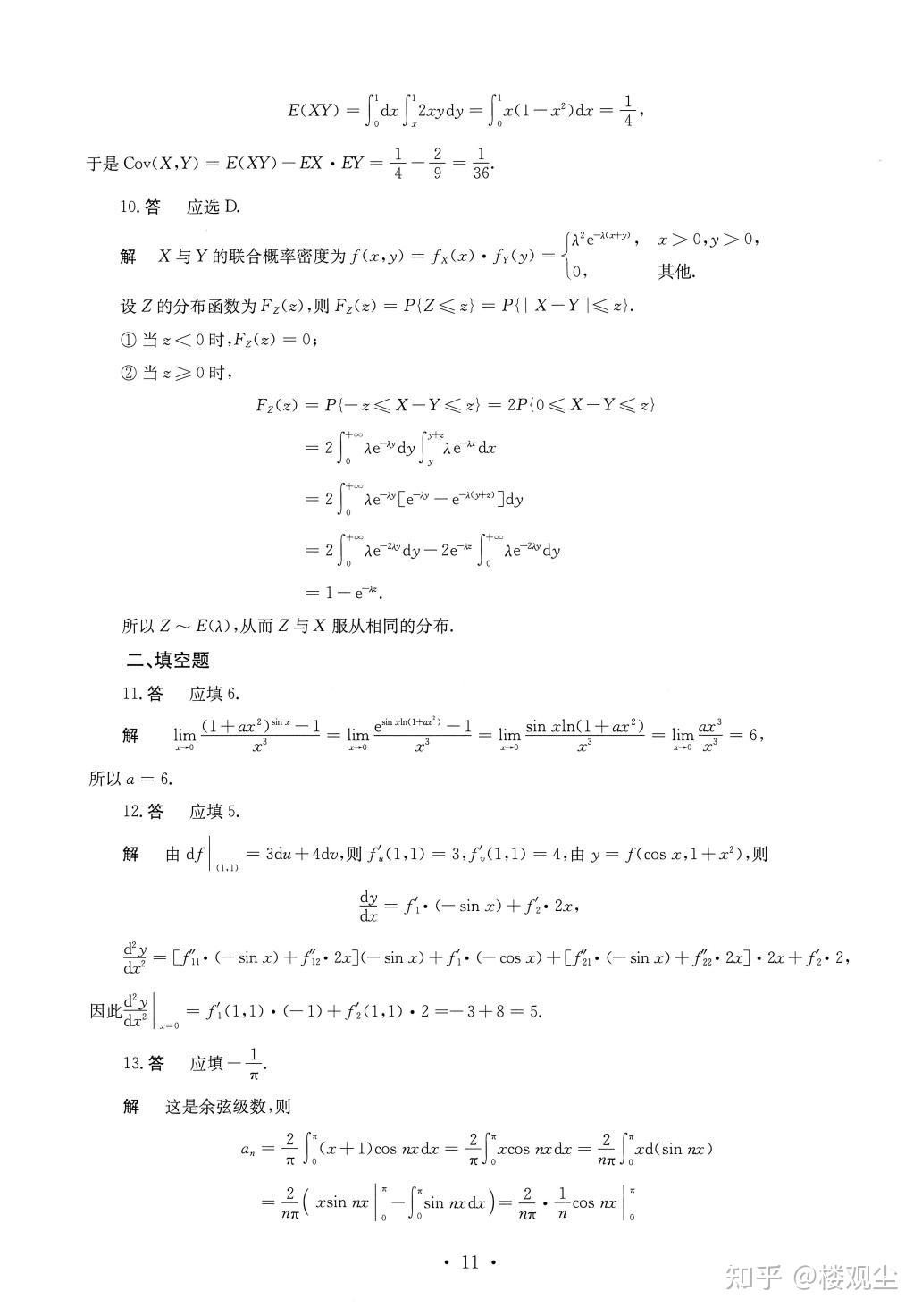 【考研数学】2024年考研数学（一）真题及答案 - 知乎