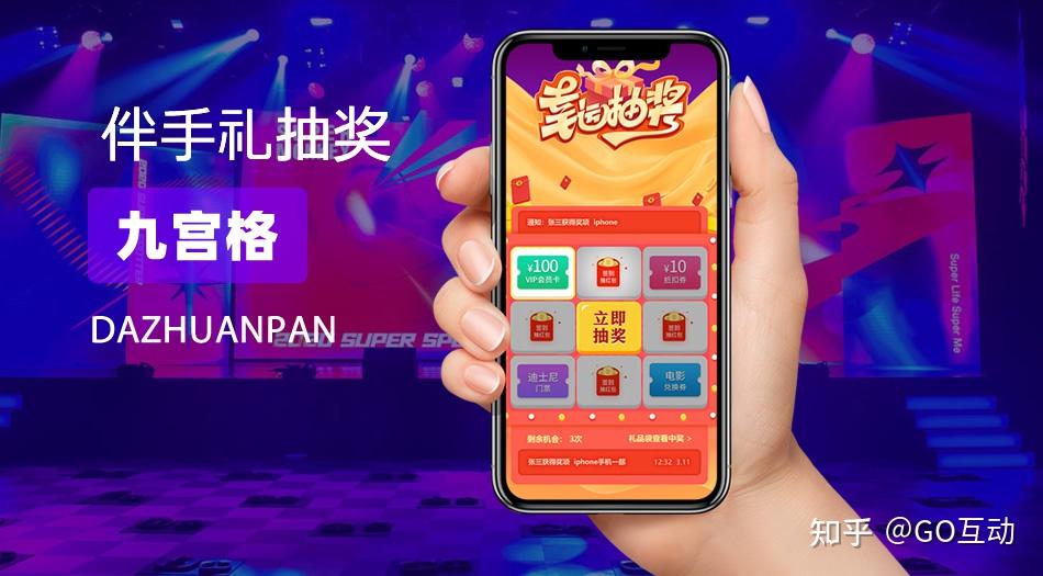 GO互动| 如何制作年会晚会大屏幕滚动抽奖3D签到团队互动小游戏 - 知乎
